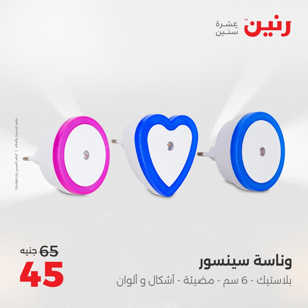 raneen offers from 29jul to 4jun 2025 عروض رنين من 29 يوليو حتى 4 يونيو 2025 صفحة رقم 74